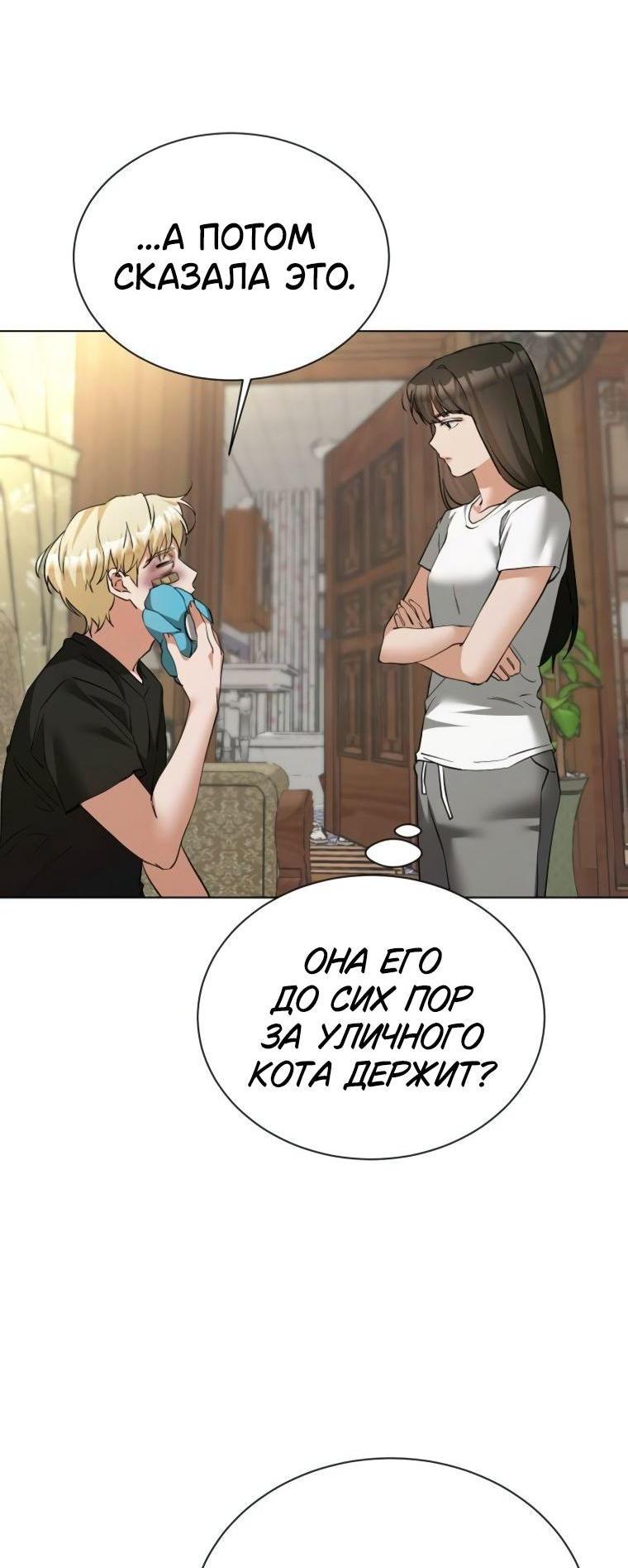 Манга Наш Ромео - Глава 24 Страница 6