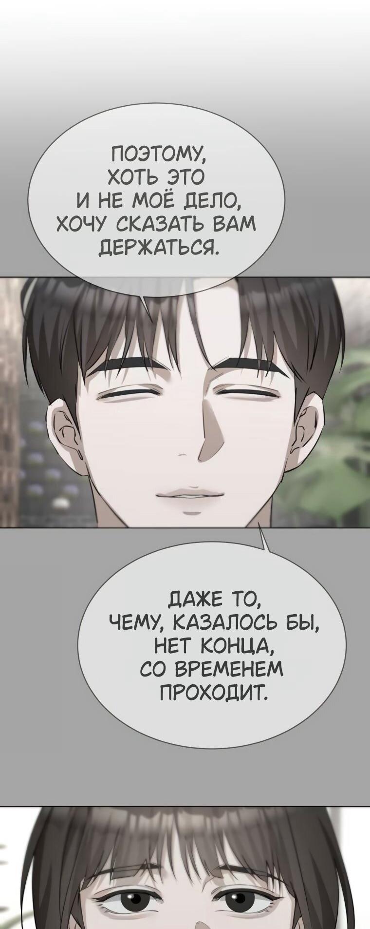 Манга Наш Ромео - Глава 24 Страница 28