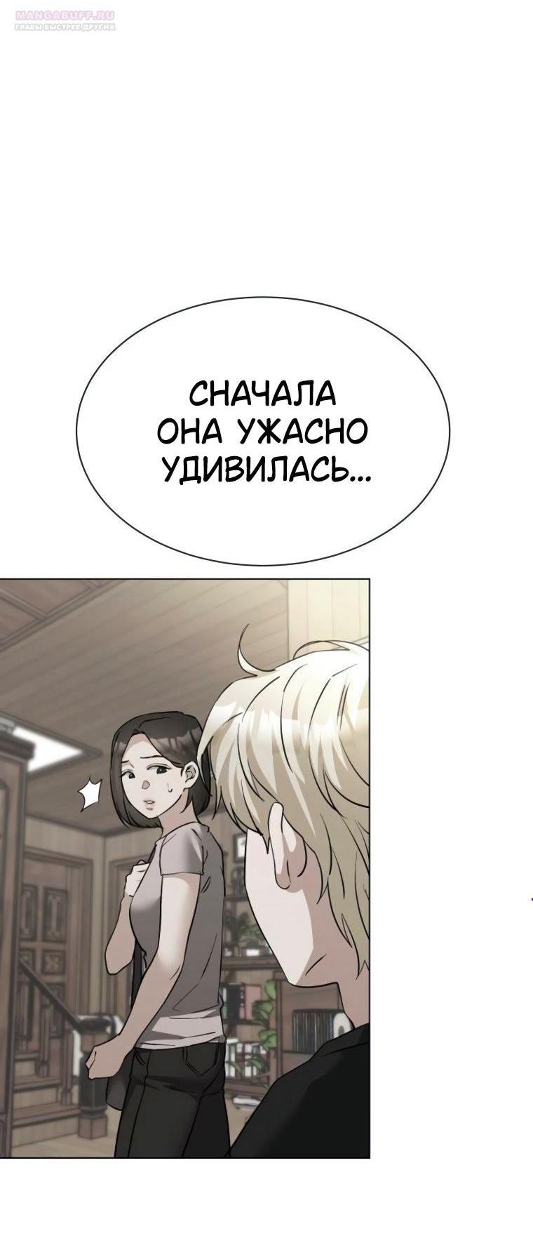 Манга Наш Ромео - Глава 24 Страница 4