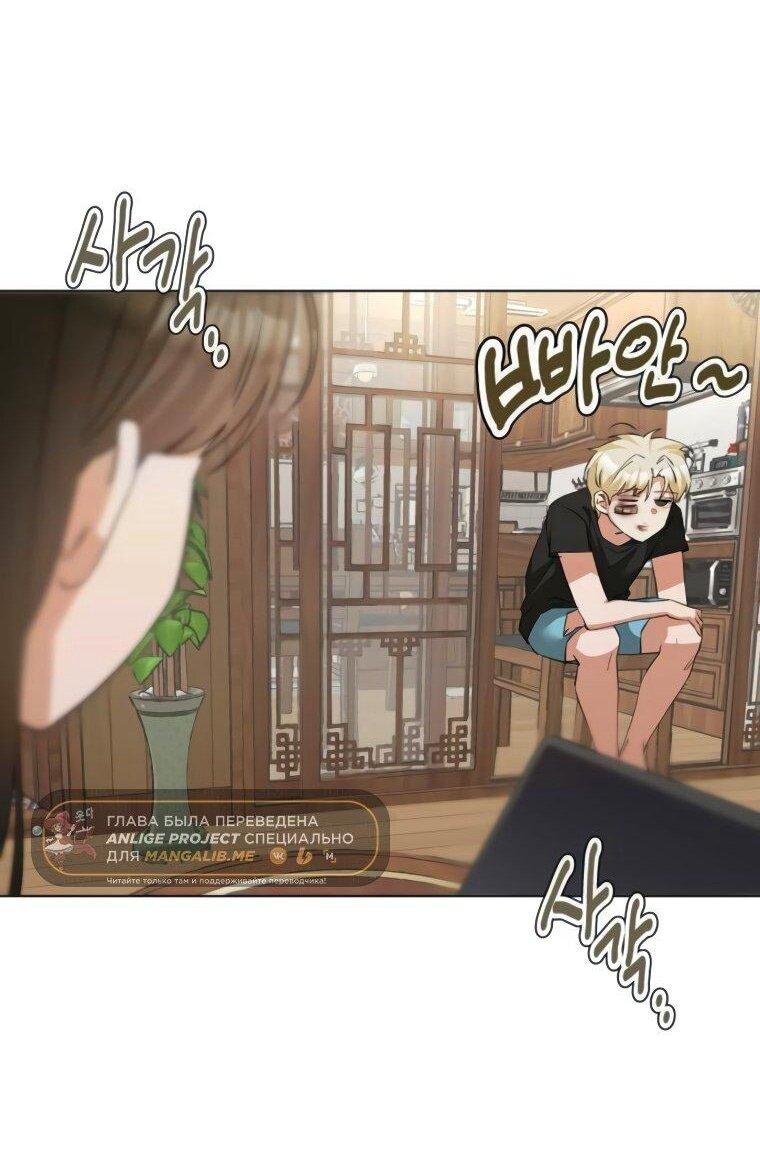 Манга Наш Ромео - Глава 24 Страница 15