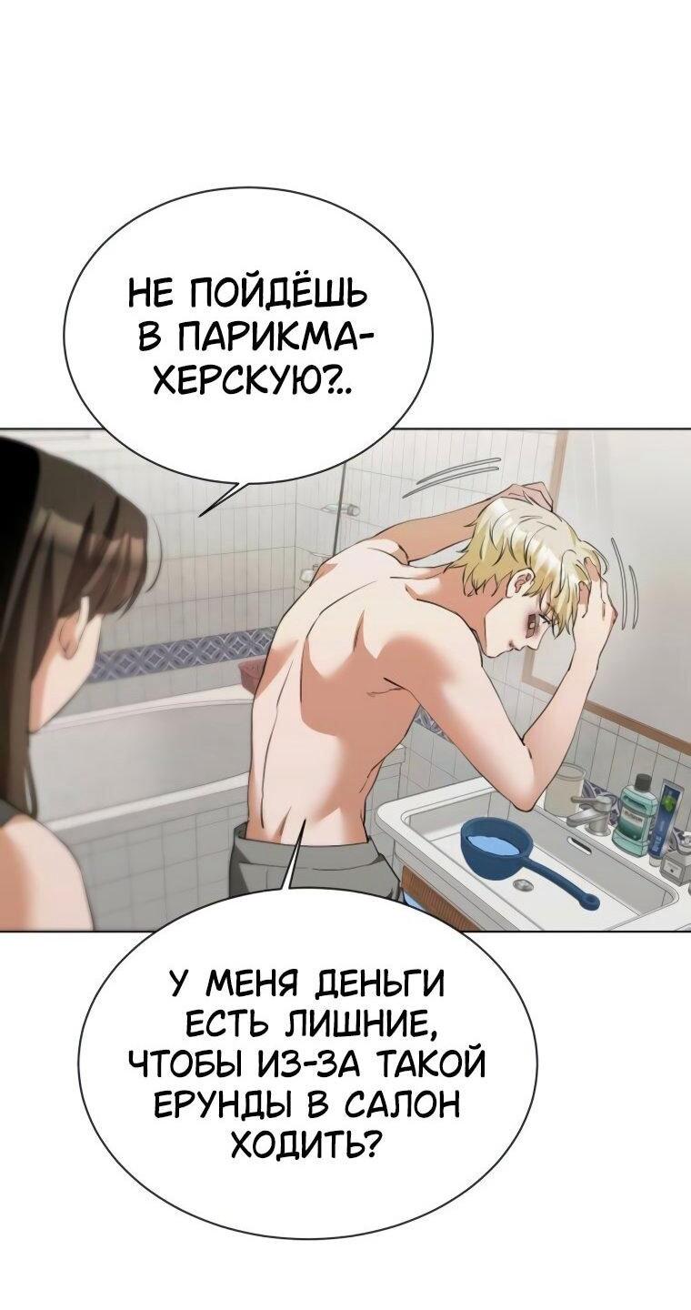 Манга Наш Ромео - Глава 24 Страница 45