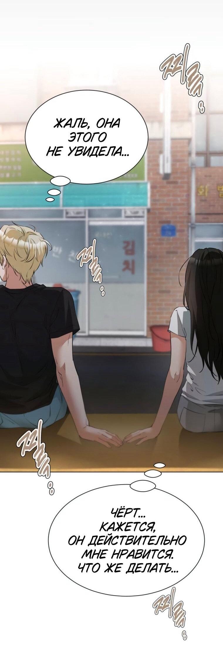 Манга Наш Ромео - Глава 24 Страница 38