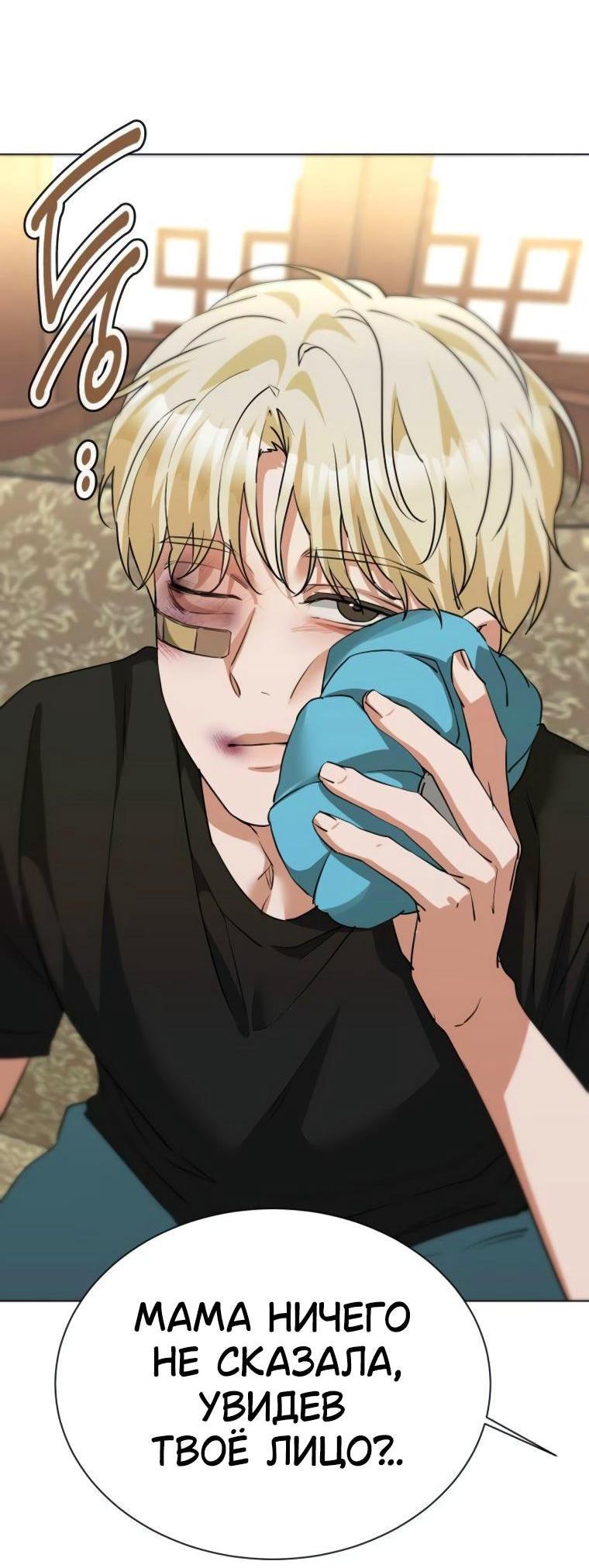 Манга Наш Ромео - Глава 24 Страница 3