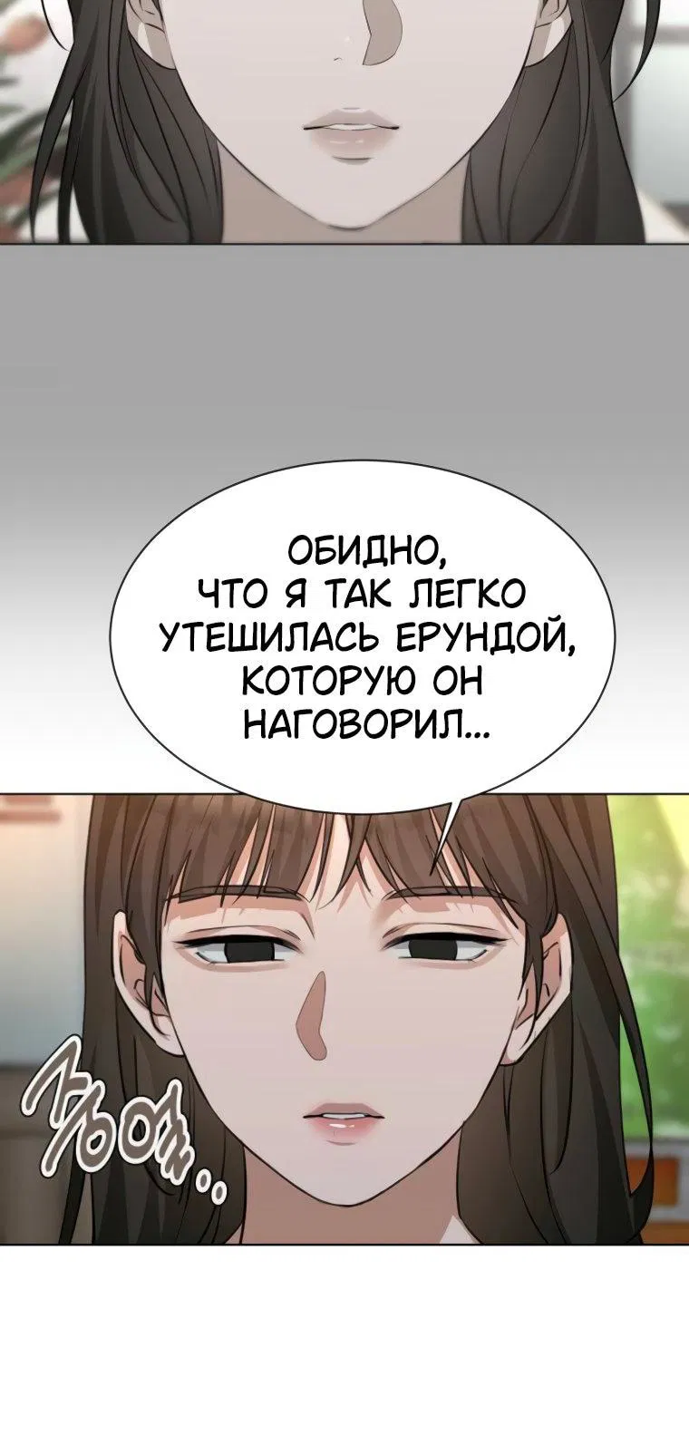 Манга Наш Ромео - Глава 24 Страница 29