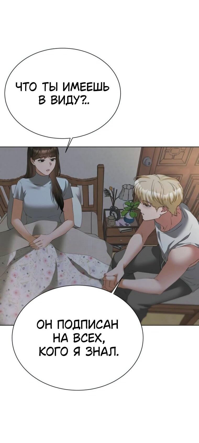 Манга Наш Ромео - Глава 23 Страница 57