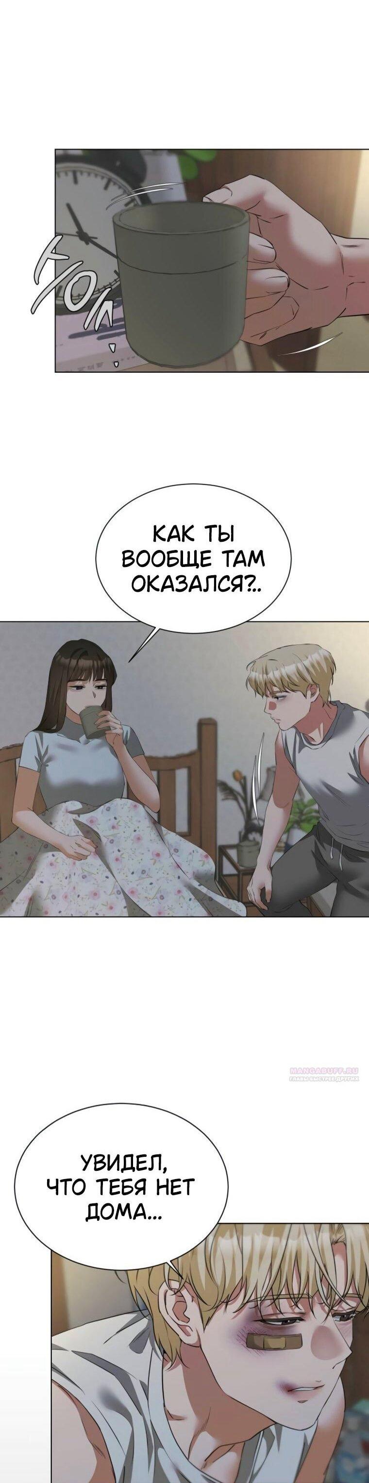 Манга Наш Ромео - Глава 23 Страница 48