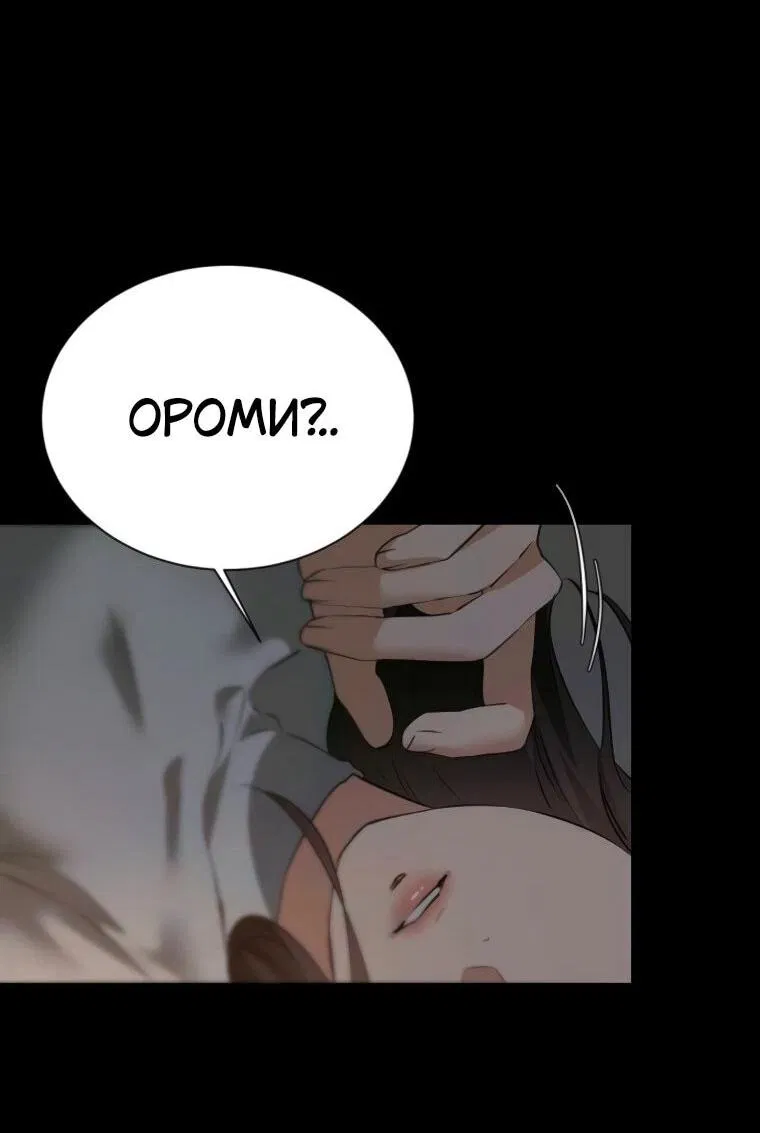 Манга Наш Ромео - Глава 23 Страница 31