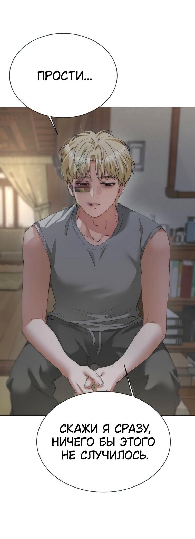 Манга Наш Ромео - Глава 23 Страница 59