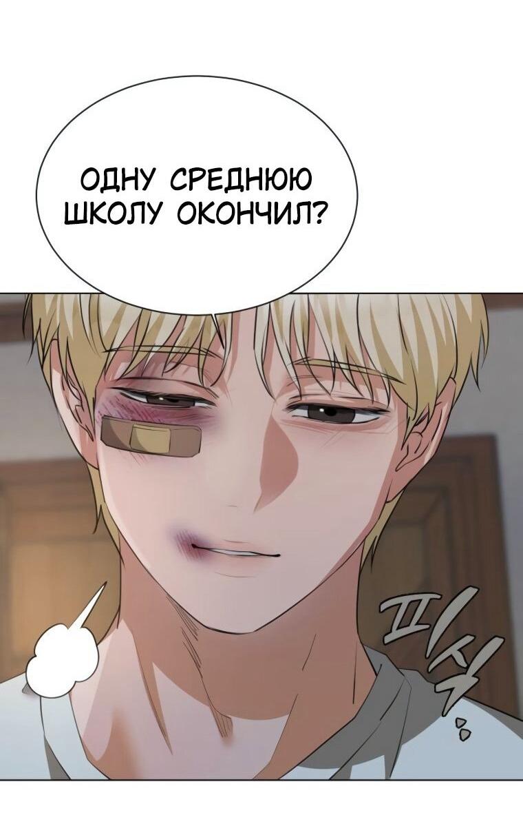 Манга Наш Ромео - Глава 23 Страница 67