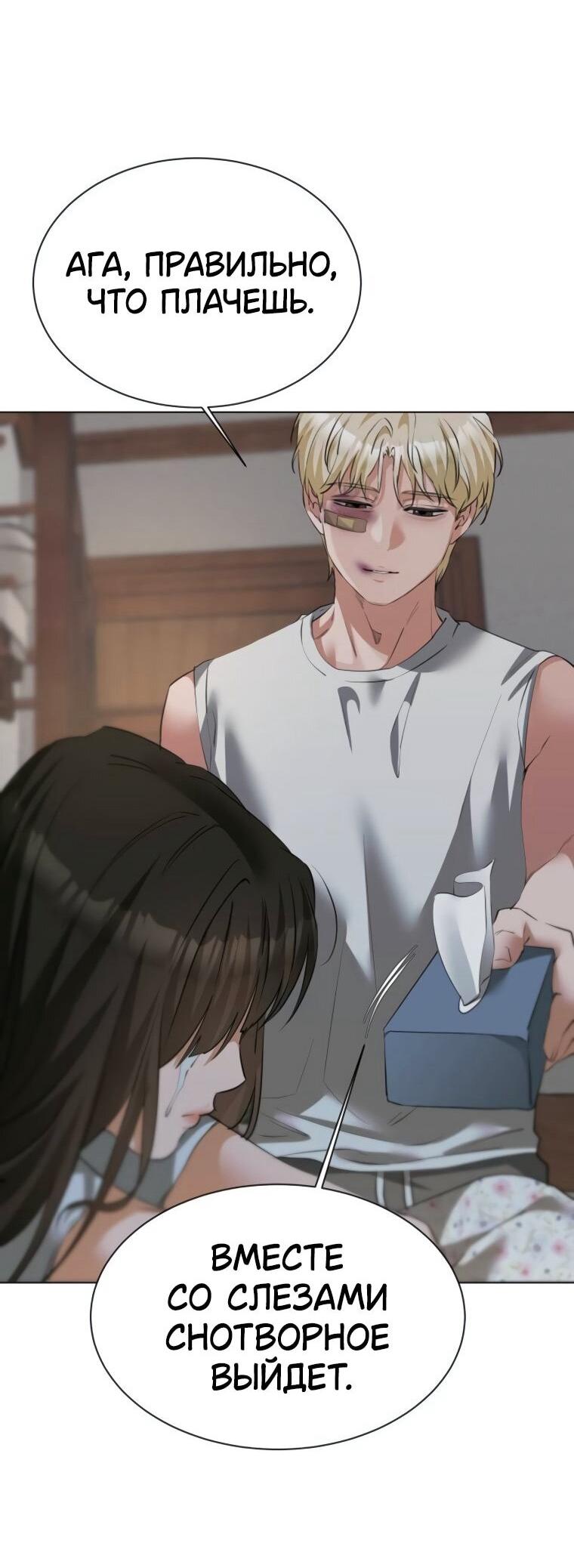 Манга Наш Ромео - Глава 23 Страница 65