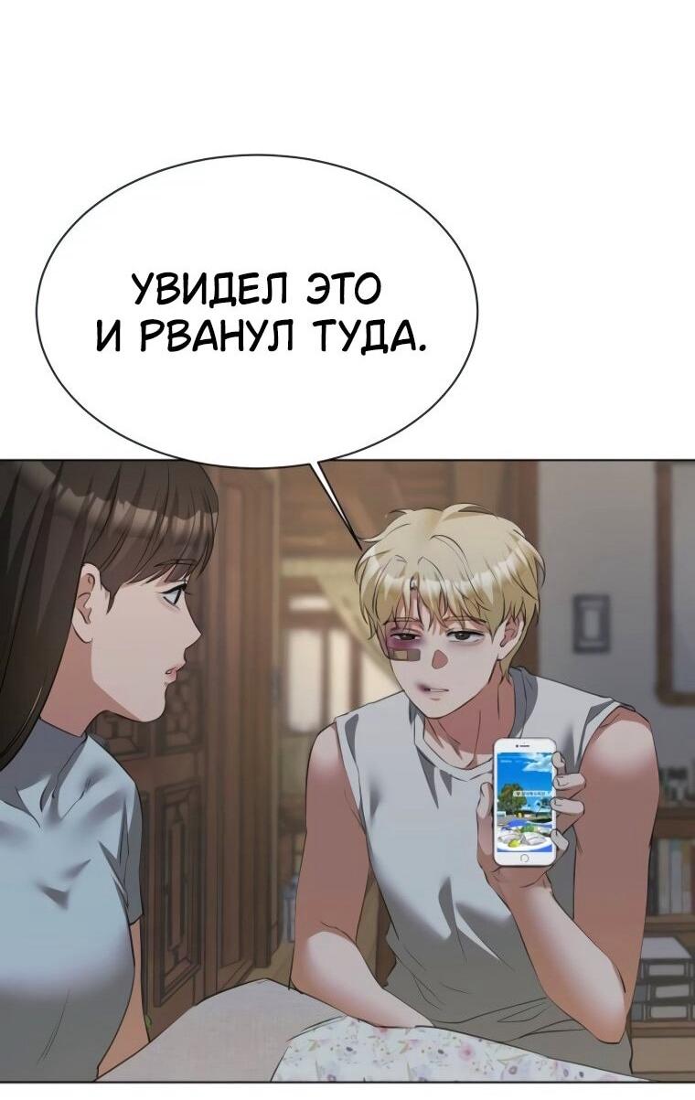 Манга Наш Ромео - Глава 23 Страница 53