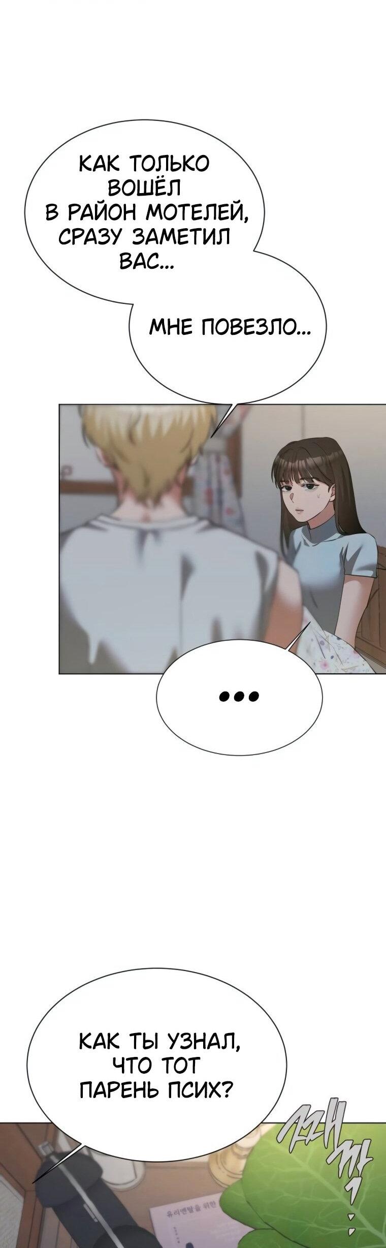 Манга Наш Ромео - Глава 23 Страница 54