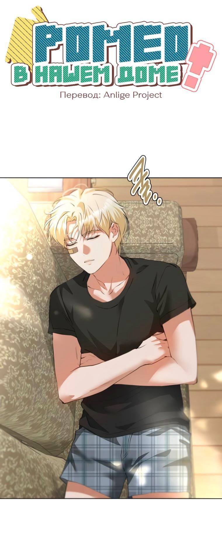 Манга Наш Ромео - Глава 22 Страница 1