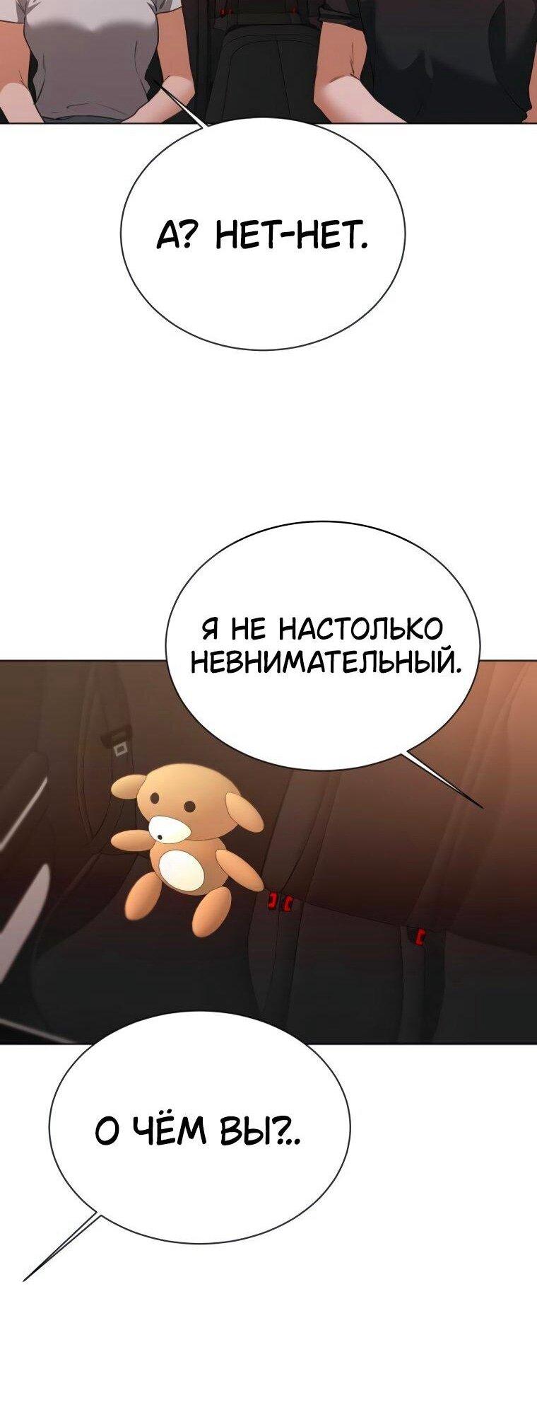 Манга Наш Ромео - Глава 22 Страница 45