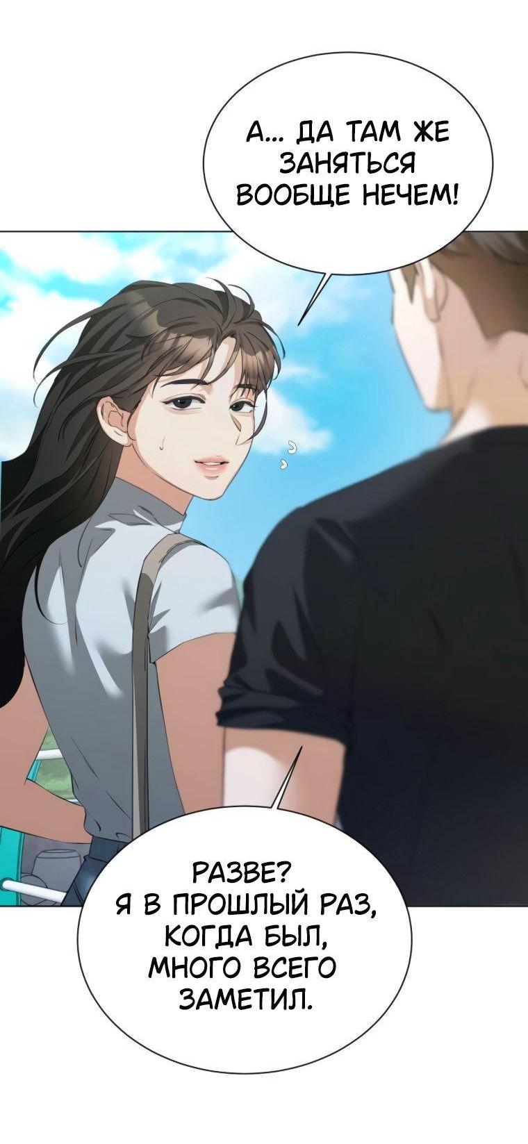 Манга Наш Ромео - Глава 22 Страница 8