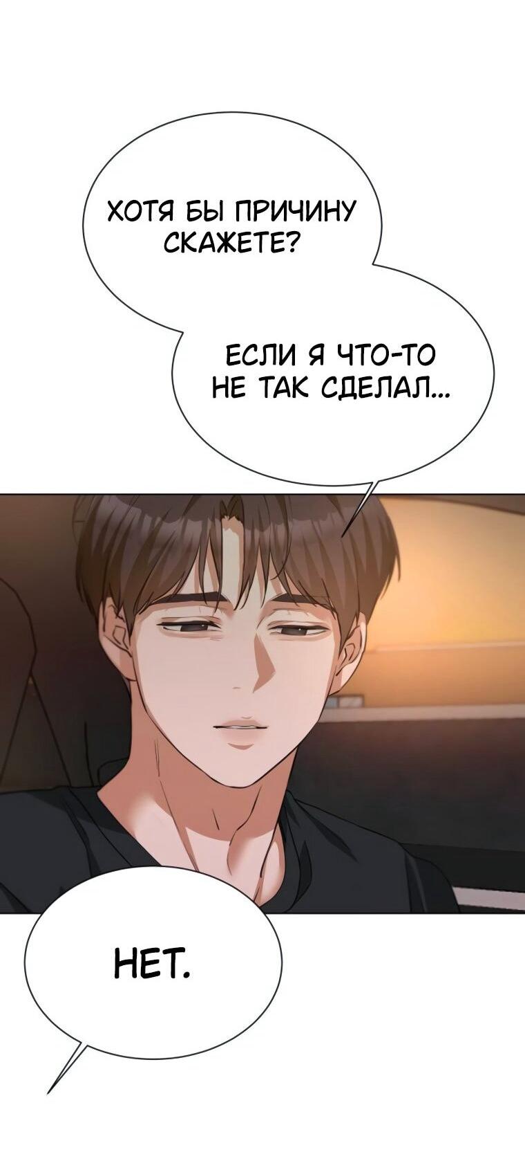 Манга Наш Ромео - Глава 22 Страница 49