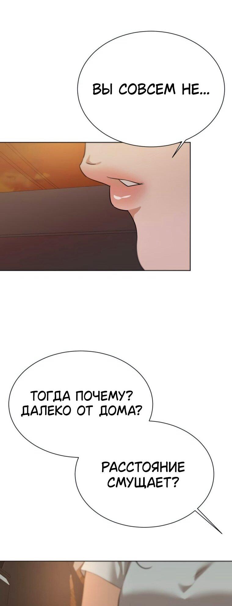 Манга Наш Ромео - Глава 22 Страница 50