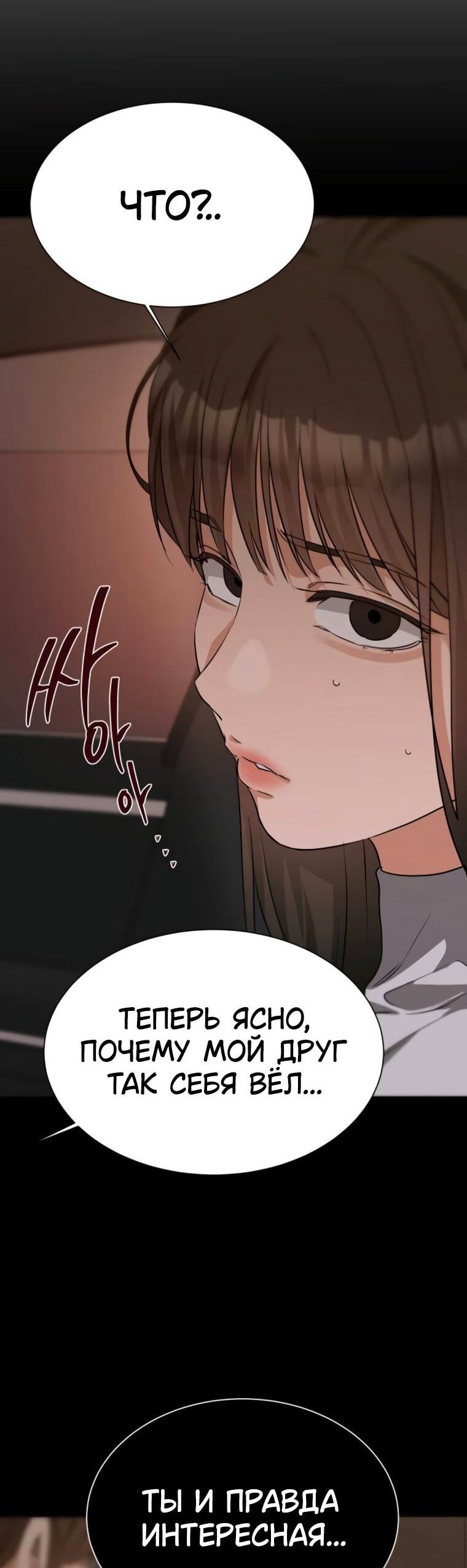Манга Наш Ромео - Глава 22 Страница 70