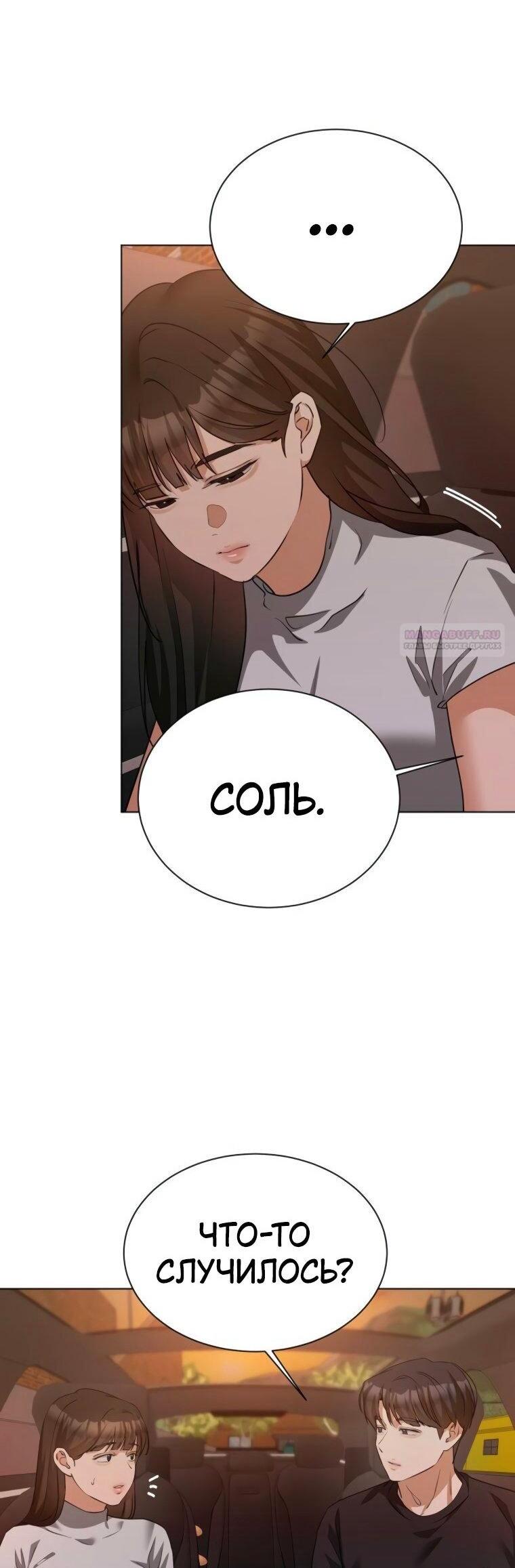 Манга Наш Ромео - Глава 22 Страница 44