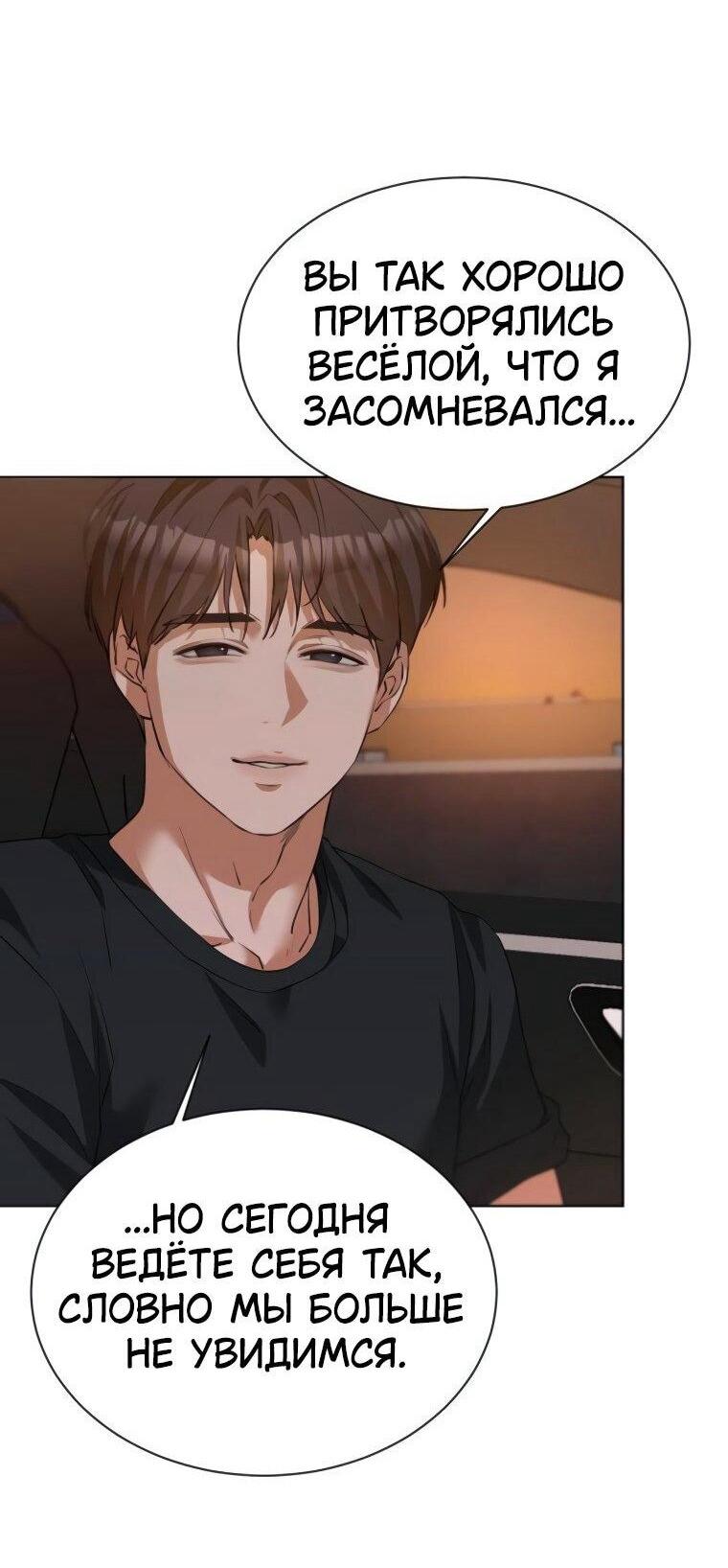 Манга Наш Ромео - Глава 22 Страница 46
