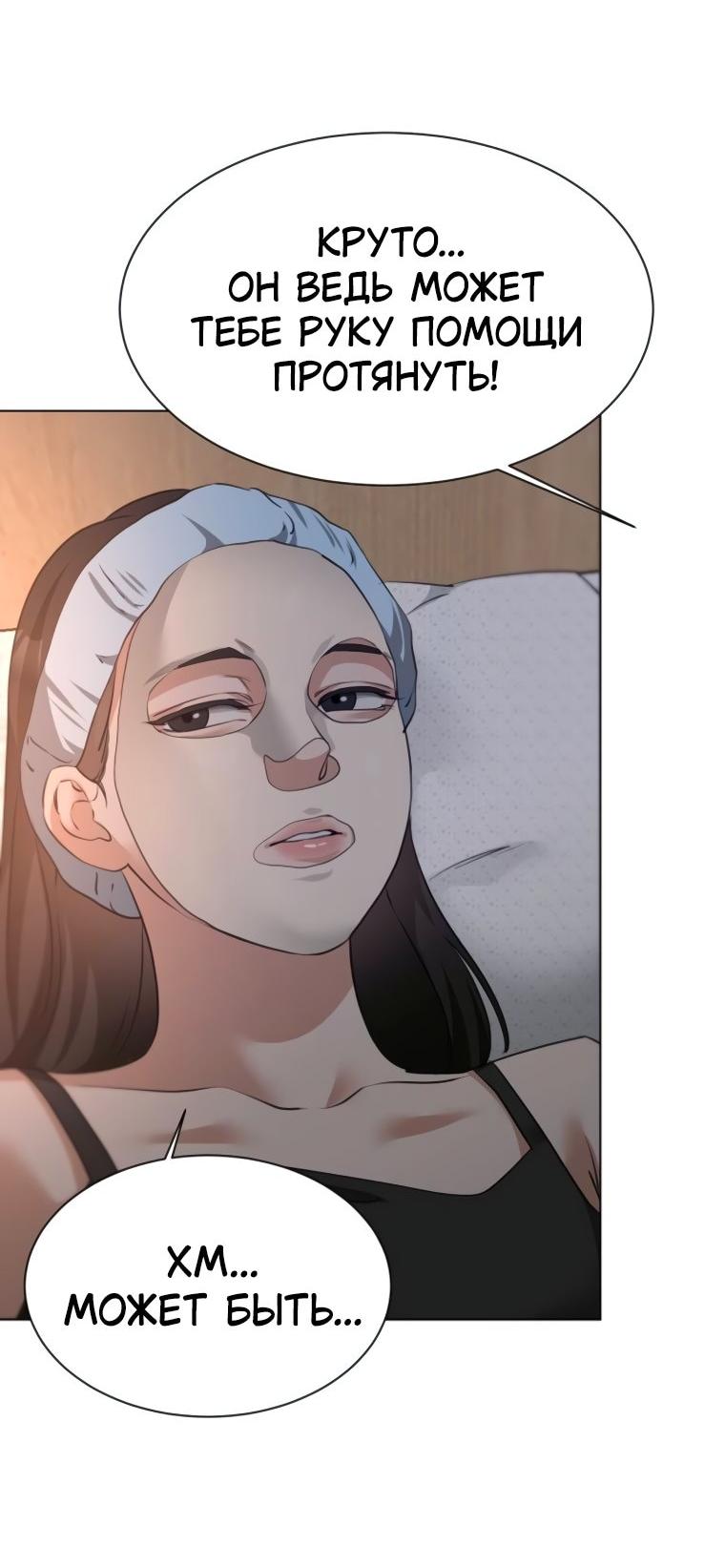 Манга Наш Ромео - Глава 21 Страница 10