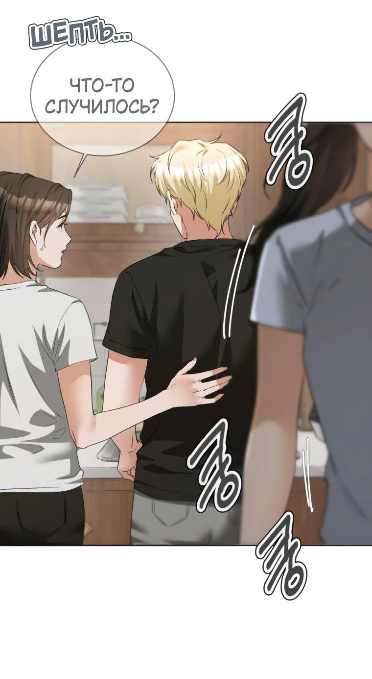 Манга Наш Ромео - Глава 21 Страница 50