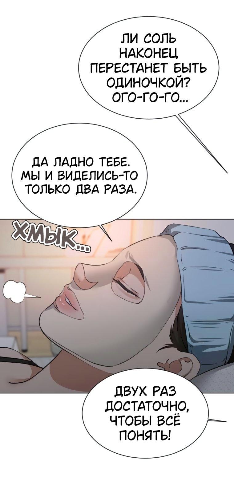 Манга Наш Ромео - Глава 21 Страница 12
