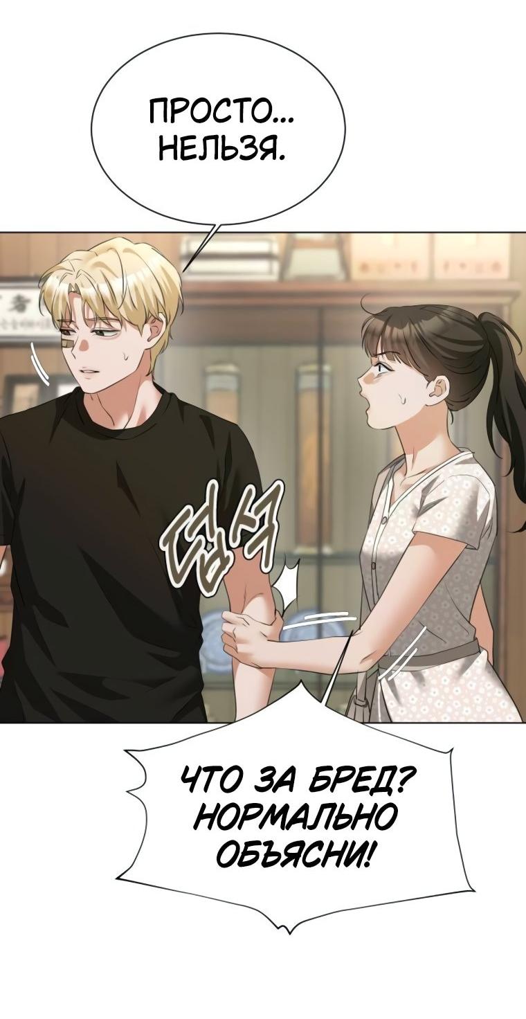 Манга Наш Ромео - Глава 21 Страница 29