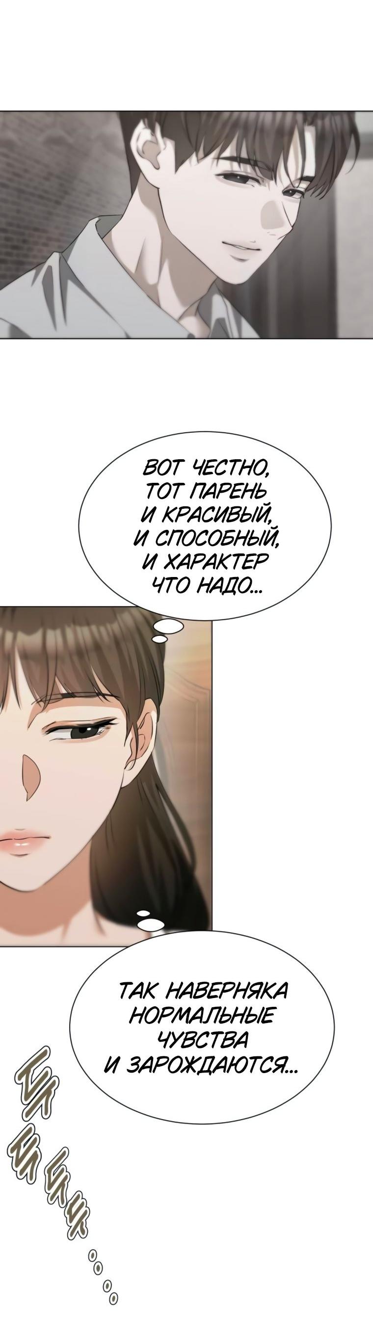 Манга Наш Ромео - Глава 21 Страница 19