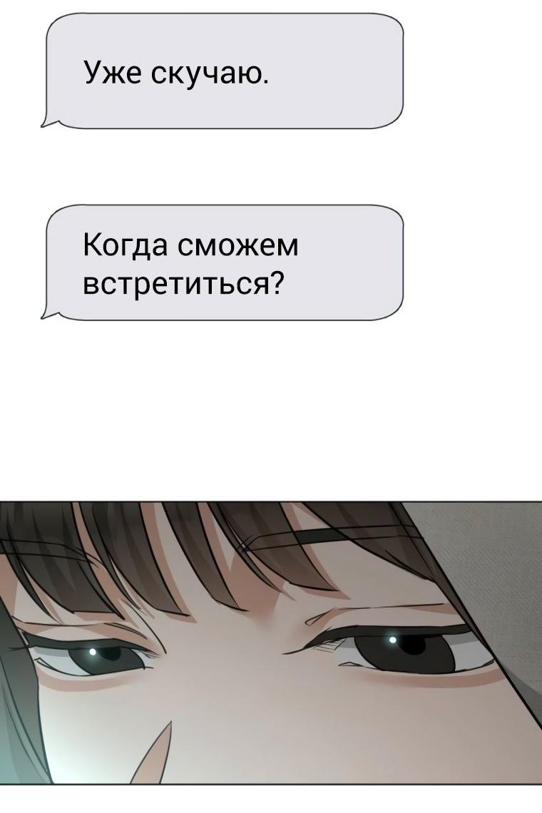 Манга Наш Ромео - Глава 21 Страница 55