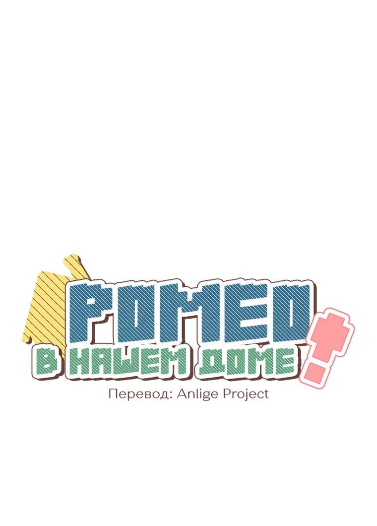 Манга Наш Ромео - Глава 21 Страница 1