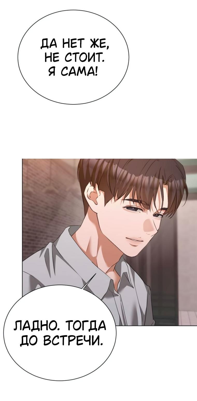 Манга Наш Ромео - Глава 21 Страница 6