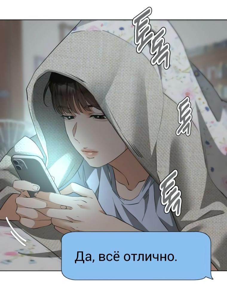 Манга Наш Ромео - Глава 21 Страница 54