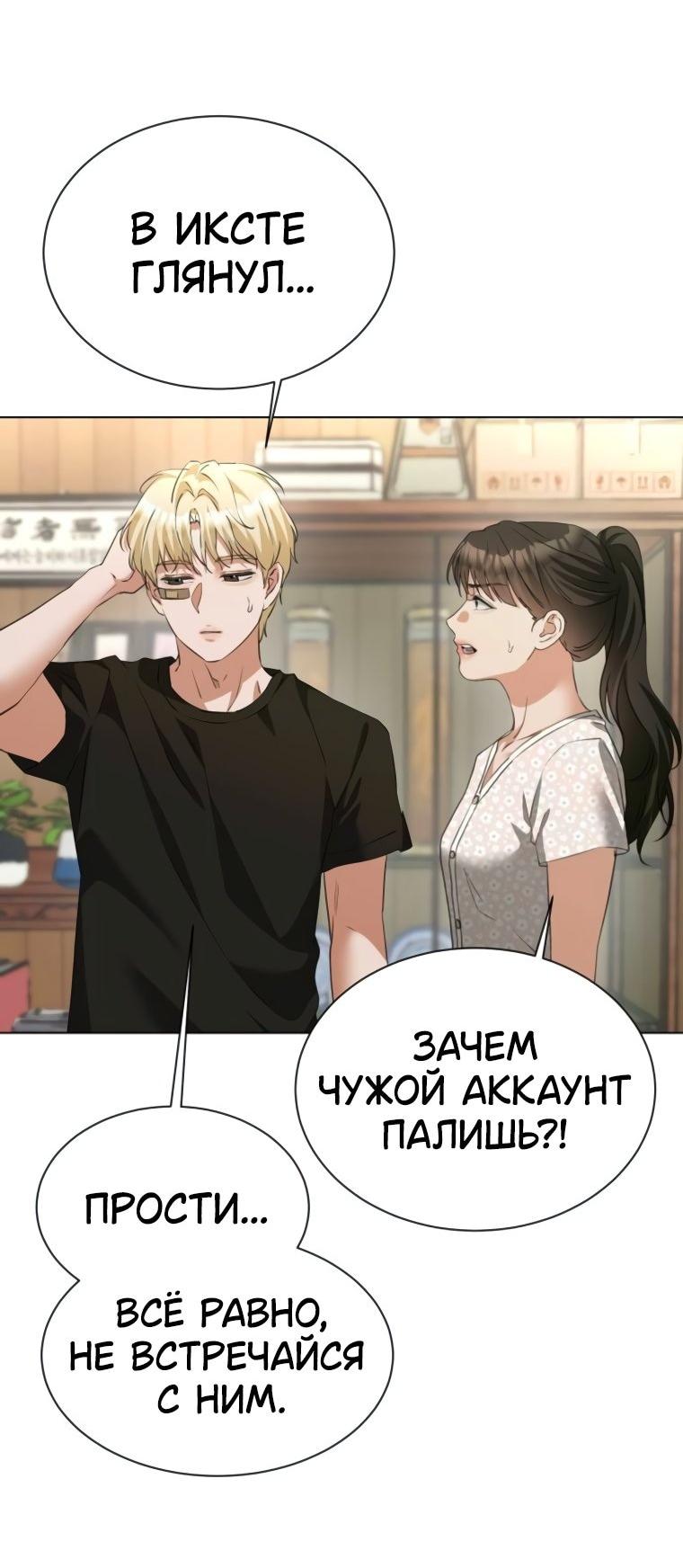 Манга Наш Ромео - Глава 21 Страница 27