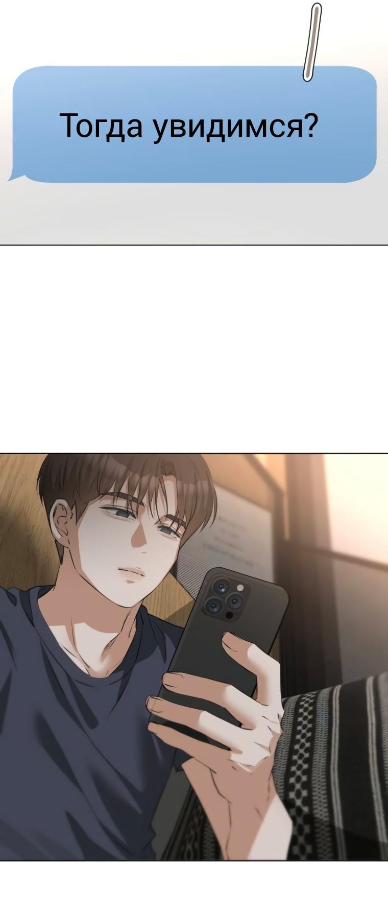 Манга Наш Ромео - Глава 21 Страница 75