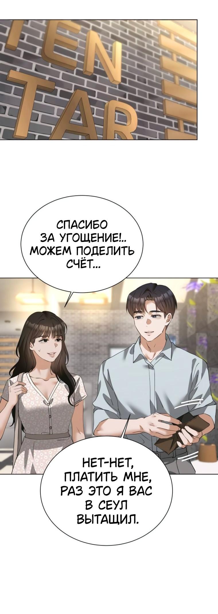 Манга Наш Ромео - Глава 21 Страница 2