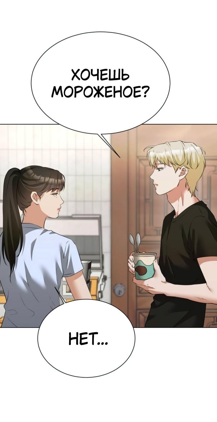 Манга Наш Ромео - Глава 21 Страница 61