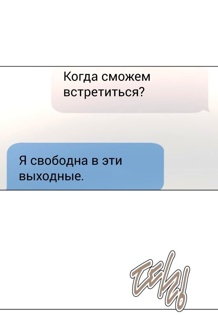 Манга Наш Ромео - Глава 21 Страница 74