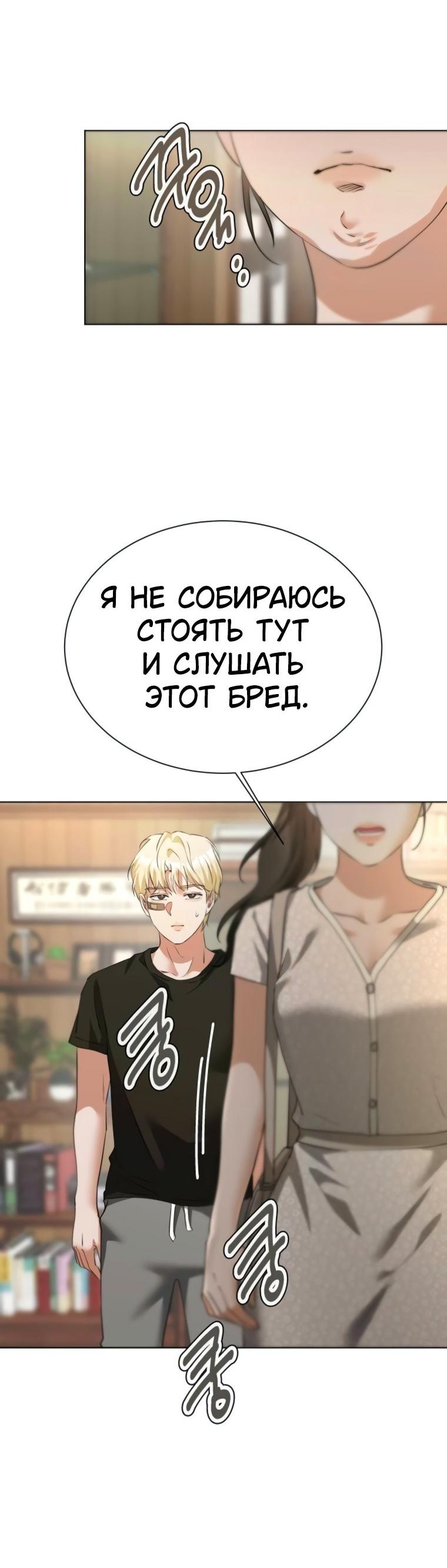 Манга Наш Ромео - Глава 21 Страница 34