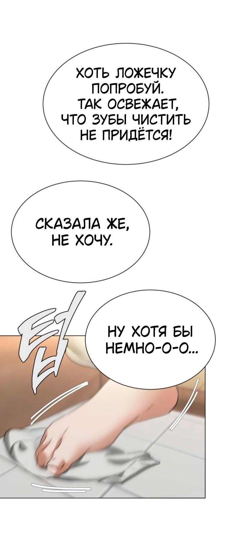 Манга Наш Ромео - Глава 21 Страница 63