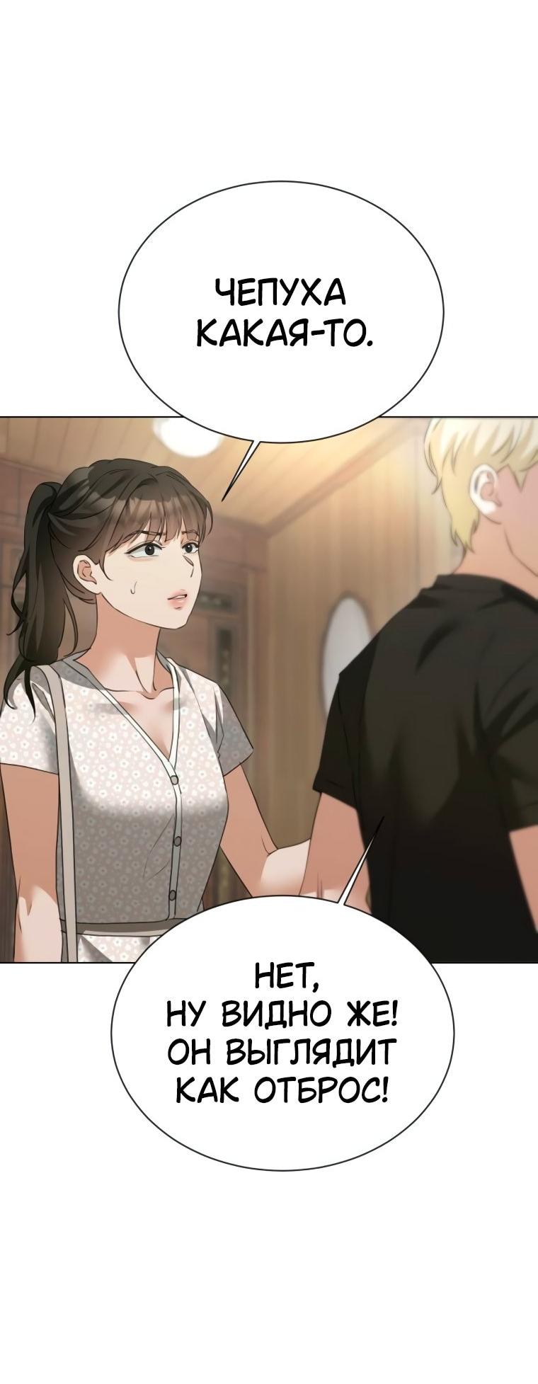 Манга Наш Ромео - Глава 21 Страница 31