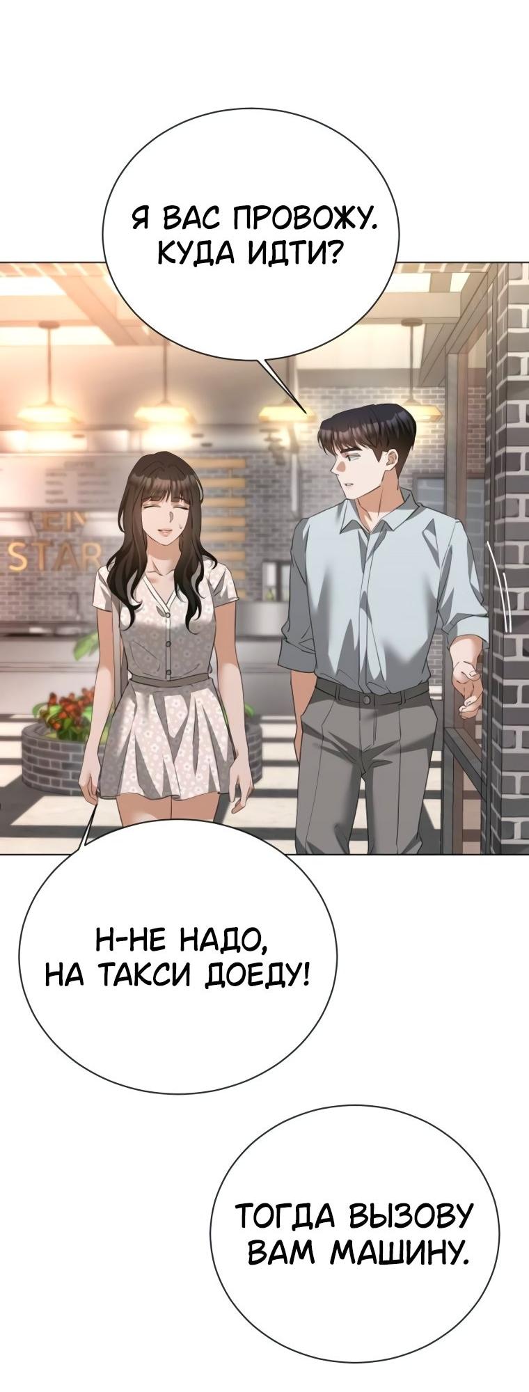 Манга Наш Ромео - Глава 21 Страница 5