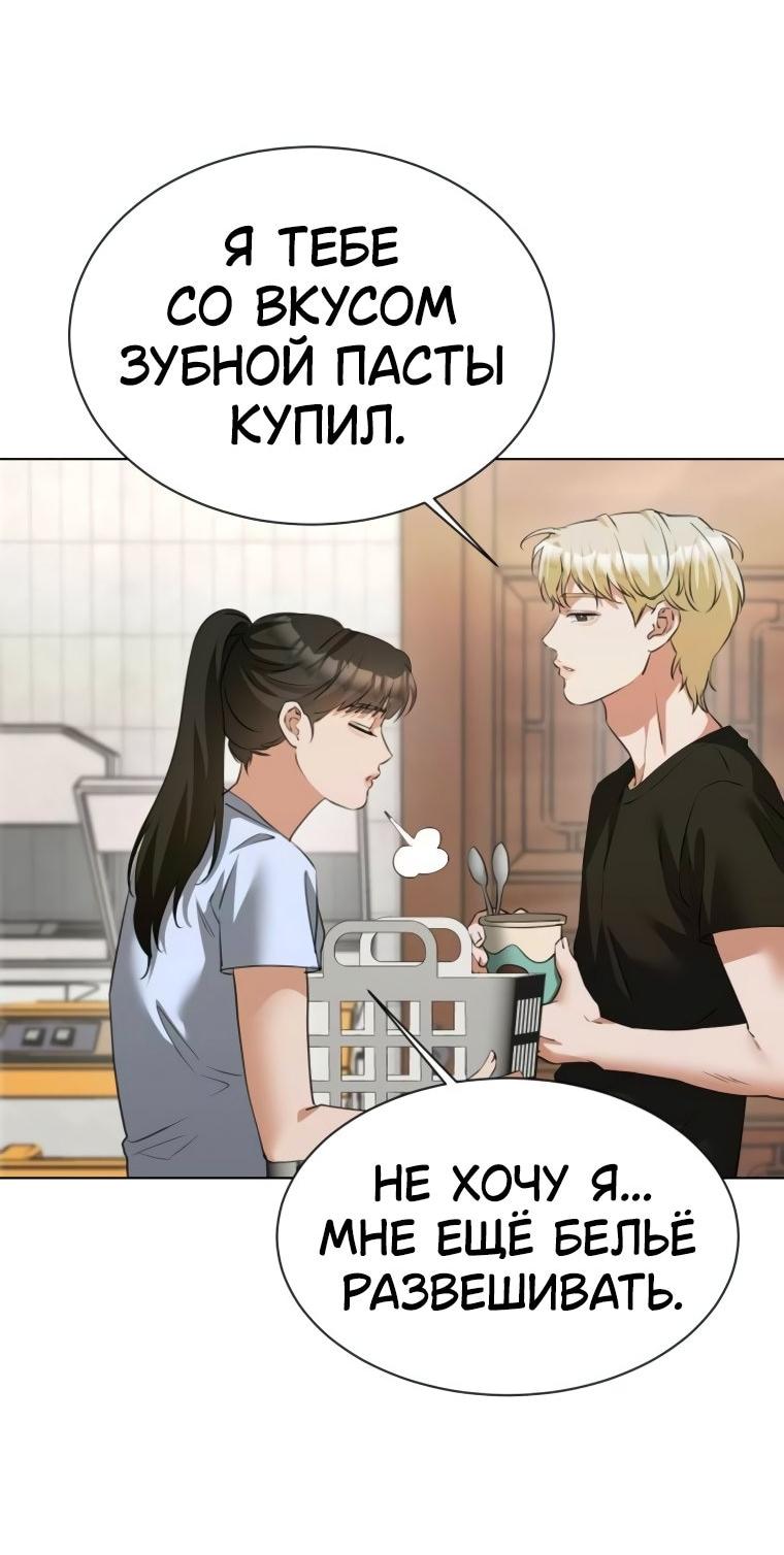 Манга Наш Ромео - Глава 21 Страница 62