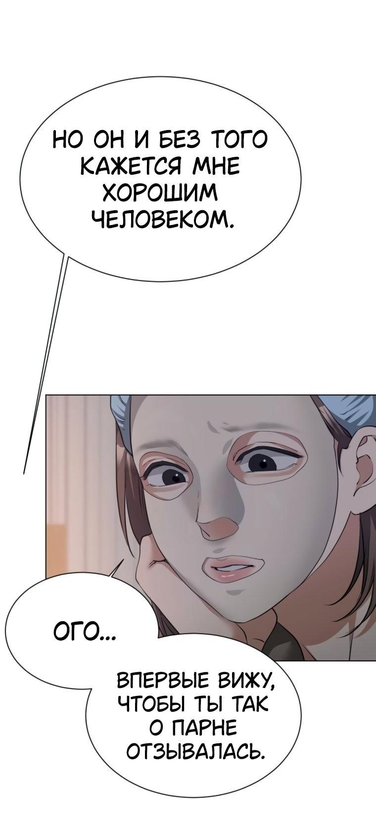 Манга Наш Ромео - Глава 21 Страница 11