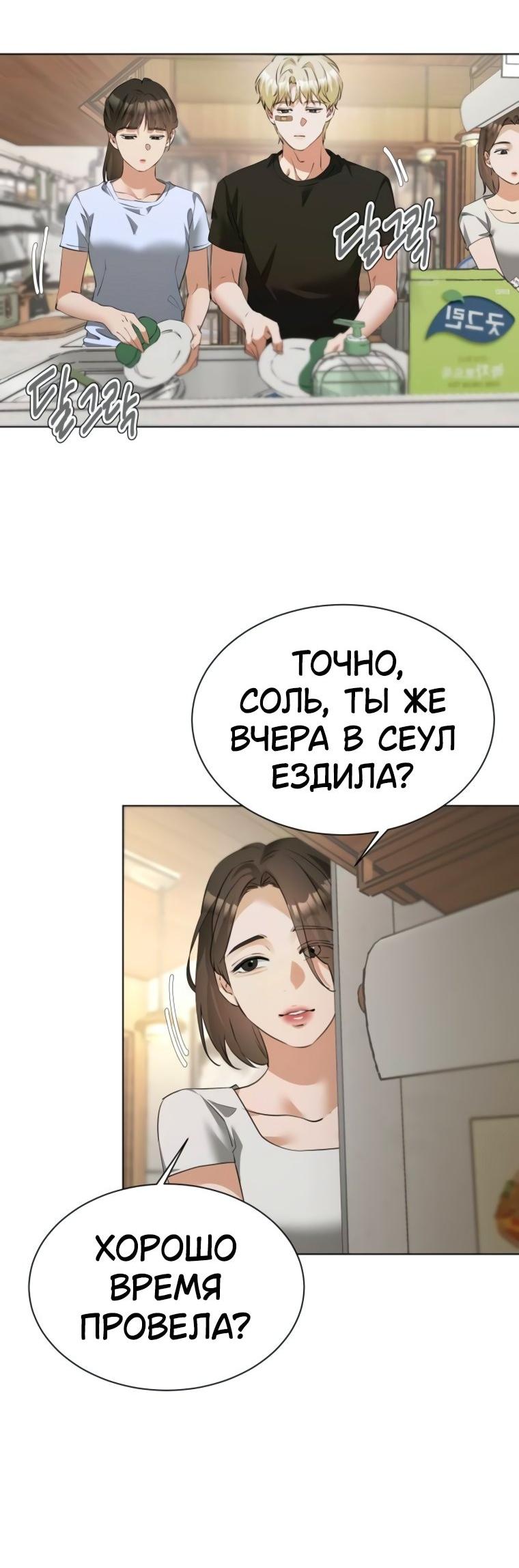 Манга Наш Ромео - Глава 21 Страница 46