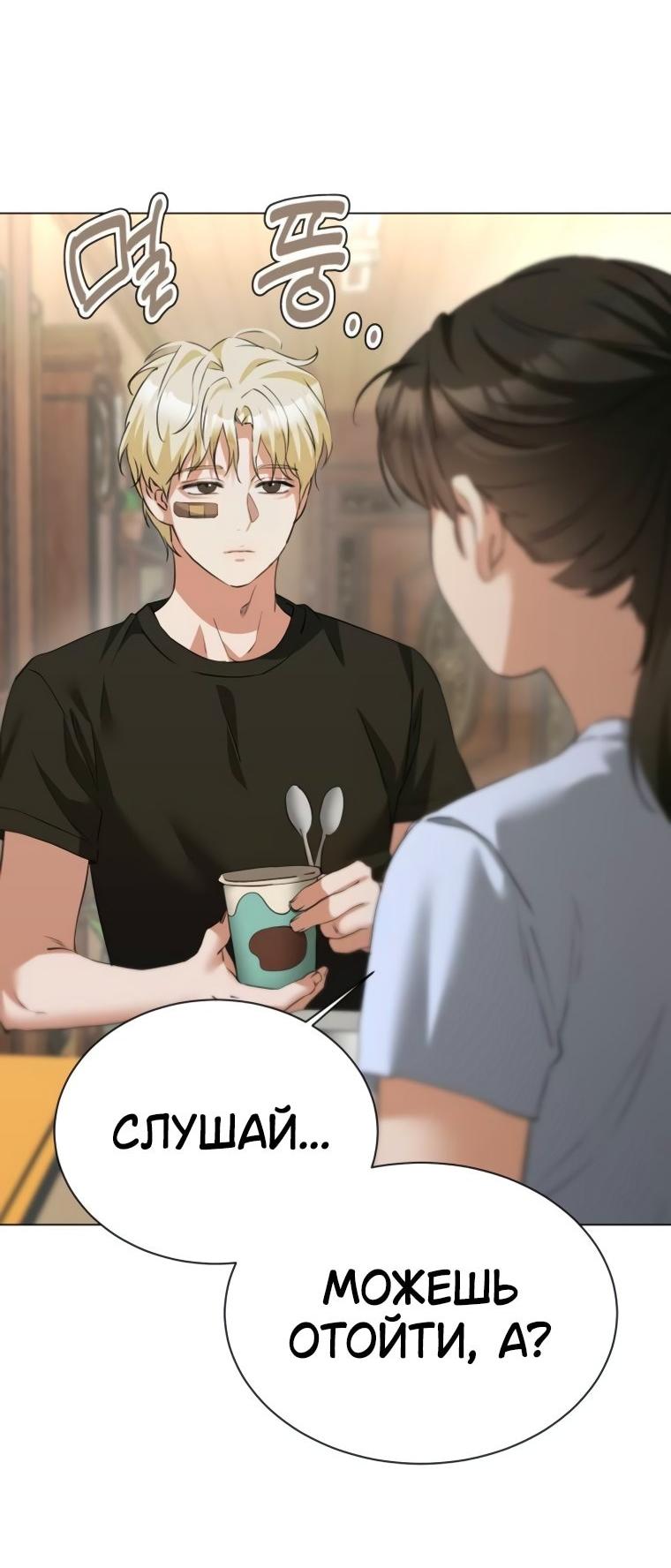 Манга Наш Ромео - Глава 21 Страница 60