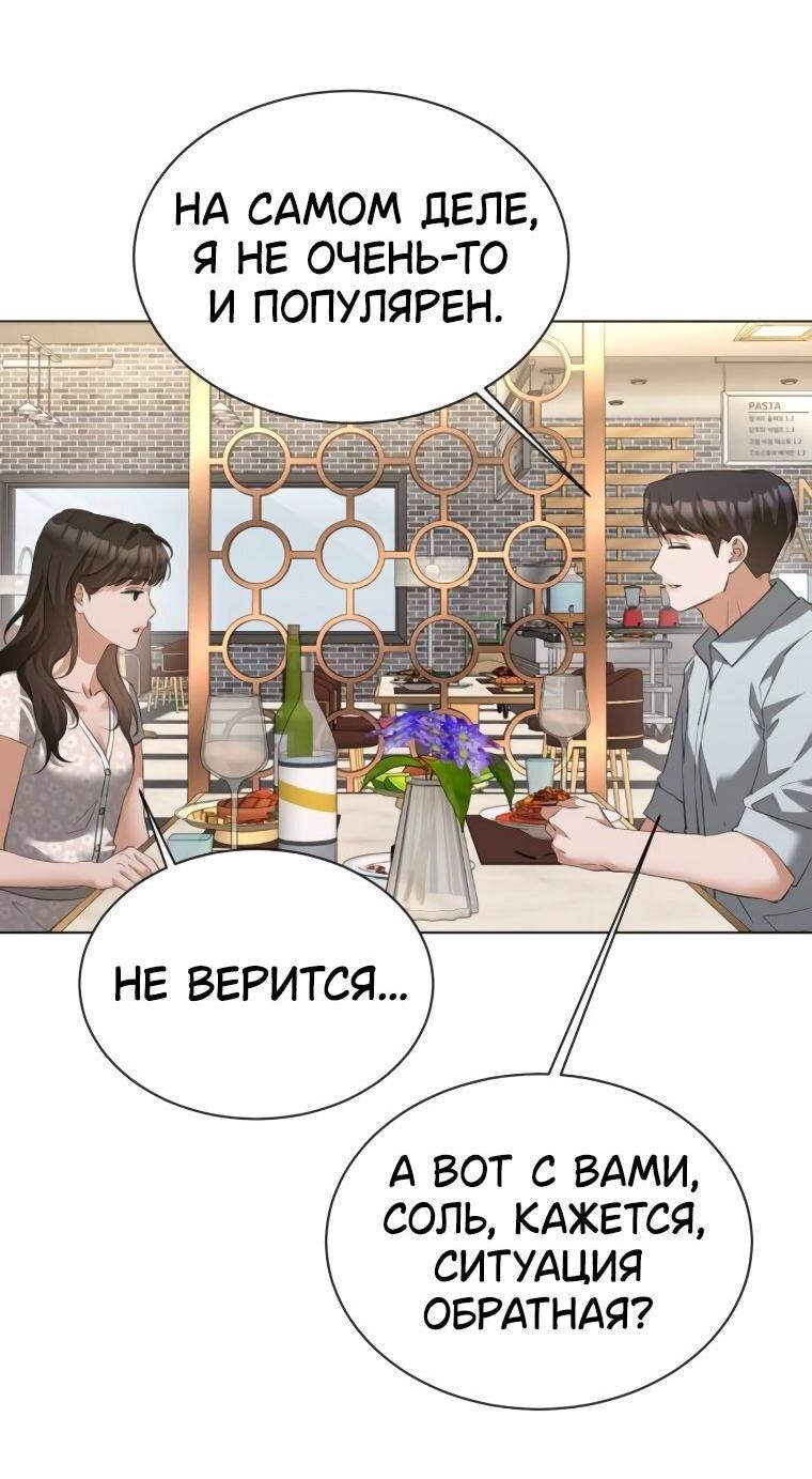Манга Наш Ромео - Глава 20 Страница 48