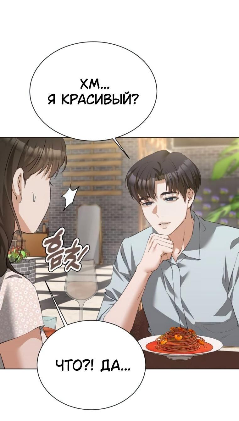 Манга Наш Ромео - Глава 20 Страница 46