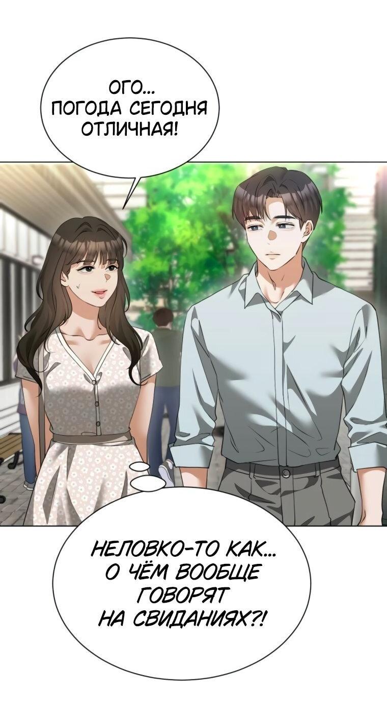 Манга Наш Ромео - Глава 20 Страница 4