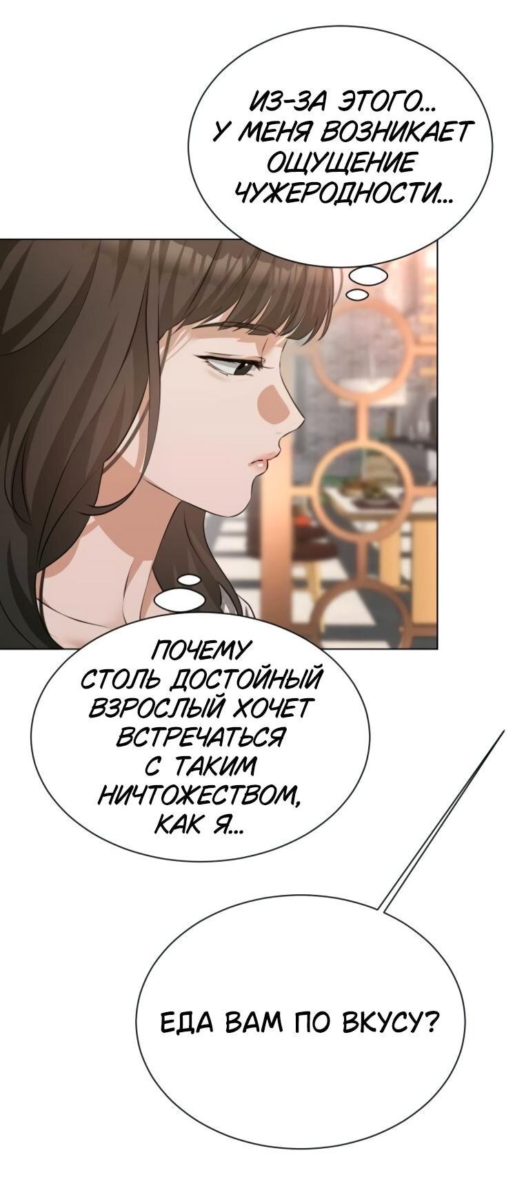 Манга Наш Ромео - Глава 20 Страница 43